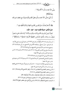فقه الأيمان والنذور/ علوي السقاف FIQH AYMAN WANUDUR - Image 2