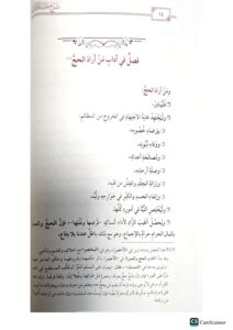 شرح منسك ابن بلبان / محمد ابن بدر الدين  بلبان. دار العمرية  SHARH MANSAK IBN BALBAN - Image 2