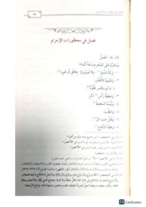 شرح منسك ابن بلبان / محمد ابن بدر الدين  بلبان. دار العمرية  SHARH MANSAK IBN BALBAN - Image 3