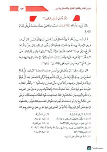 عيون الأثر في فنون المغازي /ابن سيد الناس .2 مجلدان .مركز سطور UYUN AL-ATHAR FI FUNUN AL-MAGHAZI - Image 2