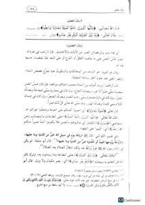 دليل الفالحين شرح الصالحين/محمد علي الصديقي DALIL AL-FALIHIN - Image 2