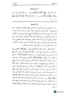 دليل الفالحين شرح الصالحين/محمد علي الصديقي DALIL AL-FALIHIN - Image 3
