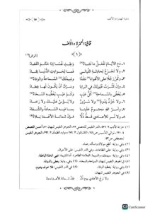 ديوان الامام الشافعي/ محمد الجاور  DIWAN SHAFIE - Image 2