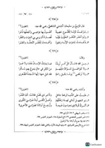 ديوان الامام الشافعي/ محمد الجاور  DIWAN SHAFIE - Image 3