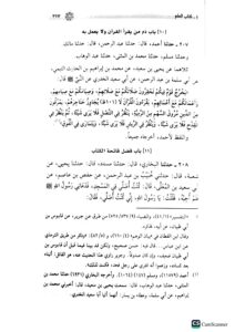 درر الاثر في الوعظ وحديث سيد البشر/ ابي الفرج ابن الجوزي   DURAR ATHAR  FI WA'DI - Image 3