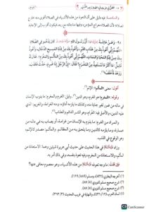 العلم الهيب شرح الكلم الطيب /  ابن تيمية .  دار السمان  AL-ILM HAYAB SHARH KALIB TAYIB - Image 2