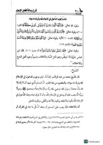 شرح  فضل الاسلام / صالح ال الشيخ  SHARH FADL ISLAM - Image 3