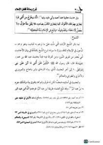 شرح  فضل الاسلام / صالح ال الشيخ  SHARH FADL ISLAM - Image 2