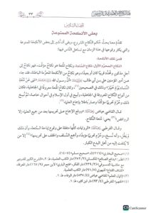 فقه الاسرة المسلمة/ سليمان الرحيلي FIQH USRAT MUSLIMAH - Image 4