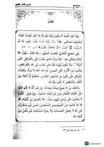 شرح كتاب الفرقان/ صالح ال الشيخ    SHARH KITAB AL-FURQAN - Image 2