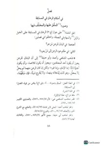 الفروسيه المحمدية / ابن القيم الجوزيه AL-FURUSIYAH - Image 2