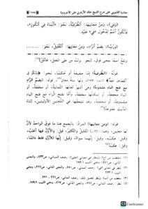 حاشية القليوبي شرح الاجرومية/ امير العثماني HASHIET QALYUBI - Image 2
