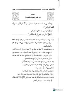 الحواشي السابغات / محمد ابن بلبان  AL-HAWASHI ASABIGHAT - Image 2