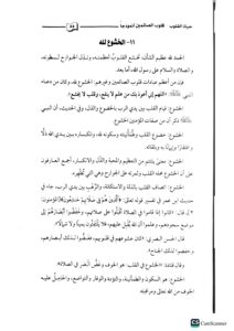 حياة القلوب / سعد الشتري. كنوز إشبيليا HAYAT QULUB - Image 2