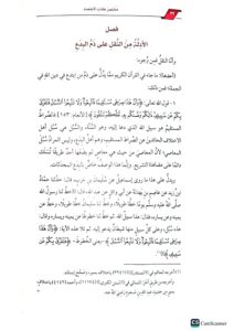 مختصر كتاب الإعتصام /ابي اسحق موسي الشاطبي .الدرر السنية MUKHTASAR KITAB E'TISAM - Image 2