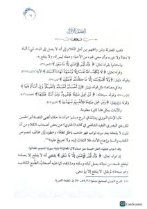 الإحسان الي الأموات/محمد اسماعيل  AL-IHSAN ILAL AMWAT - Image 4