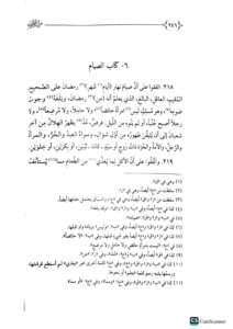 مراتب الاجماع/ ابن حزم الاندلسي MARATIB IJMA - Image 3