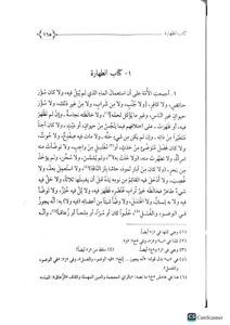 مراتب الاجماع/ ابن حزم الاندلسي MARATIB IJMA - Image 2