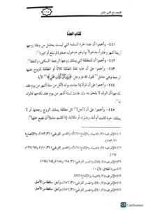 الاجماع/ محمد ابن المندر AL-IJMA IBN MUNDIR - Image 3