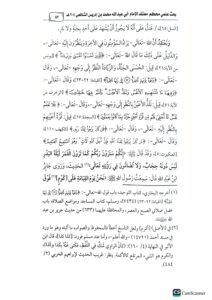 معتقد الامام الشافعي/ابي الوفاء سليمان الدمشقي الشافعي MU'TAQAD IMAM SHAFI'E - Image 3