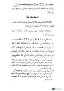 معتقد الامام الشافعي/ابي الوفاء سليمان الدمشقي الشافعي MU'TAQAD IMAM SHAFI'E - Image 2