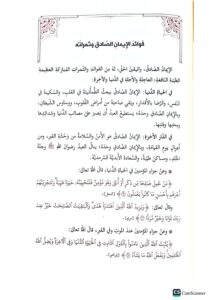 الإيمان حقيقته خوارمه نواقضه / عبد الله ابن عبد الحميد الاثري.الغرباء AL-IMAN HAQIQATUHU - Image 2