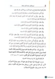 الإيمان حقيقته خوارمه نواقضه / عبد الله ابن عبد الحميد الاثري.الغرباء AL-IMAN HAQIQATUHU - Image 3