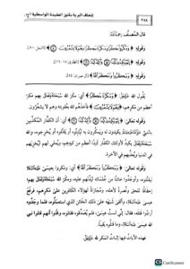 إتحاف البرية بكنوز العقيدة الواسطية / الرحيلي .2 مجلدان .دار الميراث IT-HAF AL-BARIAH - Image 2