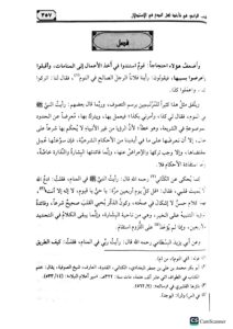 الاعتصام /ابي اسحاق الشاطبي  AL-I'TISAM - Image 2