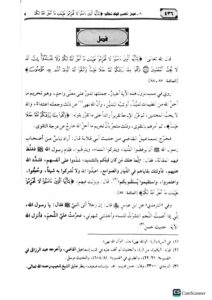 الاعتصام /ابي اسحاق الشاطبي  AL-I'TISAM - Image 3