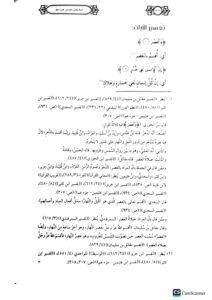 تفسير سورة الفاتحة وجزءعم / علو السقاف  TAFSIR SURAT FATIHA WA JUZ AMMA - Image 2
