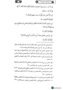 تفسير سورة الفاتحة وجزءعم / علو السقاف  TAFSIR SURAT FATIHA WA JUZ AMMA - Image 3