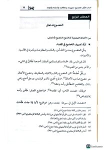 الخشوع في القرءان/ ابتسام بنت مقبل AL-KHUSHU FIL QUR’AN - Image 3