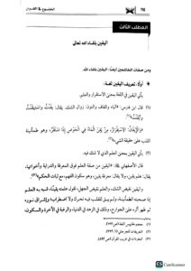 الخشوع في القرءان/ ابتسام بنت مقبل AL-KHUSHU FIL QUR’AN - Image 2