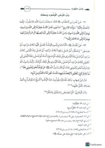 كفاية المستقنع لأدلة المقنع / يوسف المرداوي. حفاط الوحيين KIFAYAT AL-MUSTAQNA - Image 3