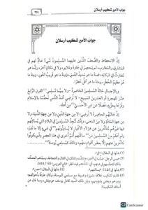 لماذا تأخر المسلمون ولماذا تقدم غيرهم/امير البيان شكيب . سطور LIMADA TA'AKHARA AL-MUSLIMUN - Image 2