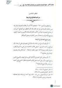 مكانة السنة النبوية/عمر الحسيني MAKANAH SUNNAH NABAWIYAH - Image 2