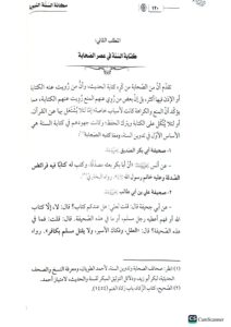 مكانة السنة النبوية/عمر الحسيني MAKANAH SUNNAH NABAWIYAH - Image 3