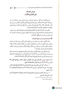 الرحيق المختوم / صفي الرحمن المباركفوري.مكتبة الرشد ARAHIQ AL-MAKHTUM - Image 2