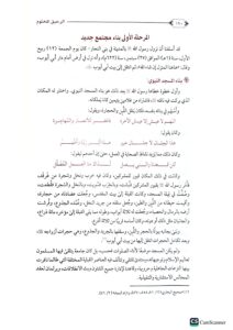 الرحيق المختوم / صفي الرحمن المباركفوري.مكتبة الرشد ARAHIQ AL-MAKHTUM - Image 3