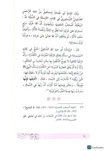 القاعدة المراكشيه/ ابن تيميه QAIDAH AL-MARAKISHIYAH - Image 3