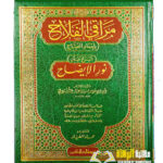 مراقي الفلاح   MARAQI AL-FALAH