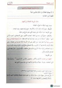 مراقي الفلاح   MARAQI AL-FALAH - Image 2