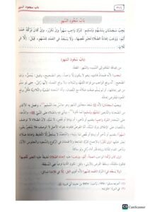 مراقي الفلاح   MARAQI AL-FALAH - Image 3