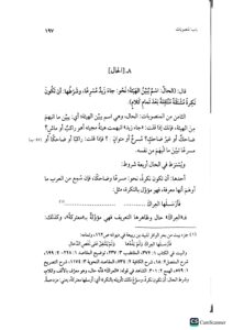 المنحة السنية / شهاب الدين احمد النقيب .دار الفتح AL-MINHAT SANNIAH - Image 3