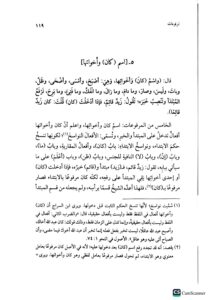 المنحة السنية / شهاب الدين احمد النقيب .دار الفتح AL-MINHAT SANNIAH - Image 2