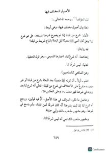 مذكرة أصول الفقه علي روضة الناظر /محمد الأمين الشنقيطي.دار عطاءت MUDAKIRAH FI USOOL FIQH - Image 3