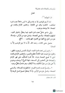 مذكرة أصول الفقه علي روضة الناظر /محمد الأمين الشنقيطي.دار عطاءت MUDAKIRAH FI USOOL FIQH - Image 2