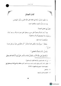 مختصرالقدوري/ ابي الحسين القدوري الحنفي - Image 2