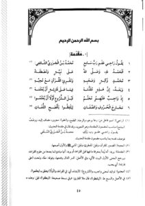 المقدمة الجزرية / محمد خليل .دار اللباب AL-MUQADIMAT AL-JAZARIAH - Image 2
